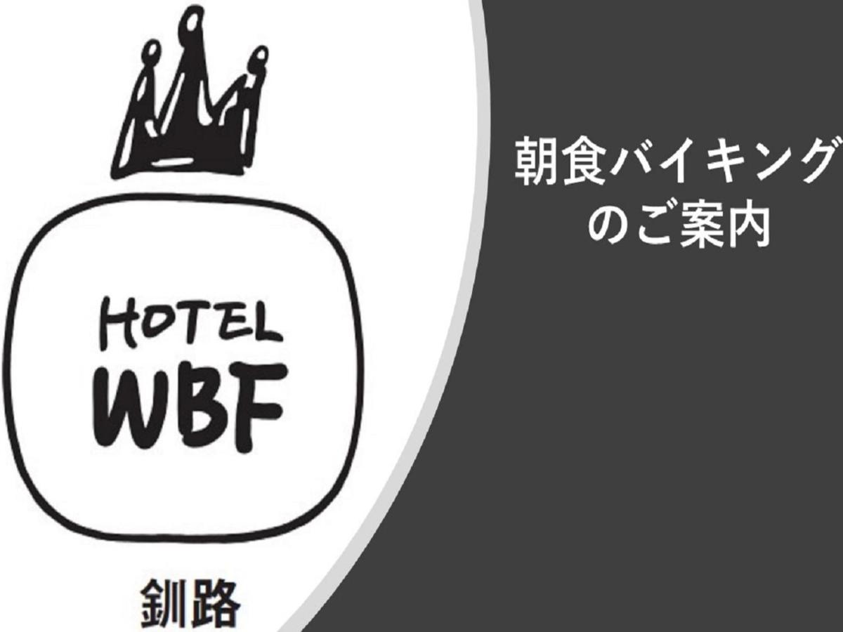 Wbf Hotel Kushiro